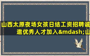 淮南夜场招聘