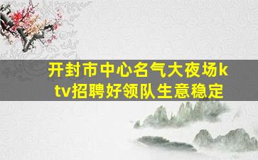 哈尔滨夜总会招聘