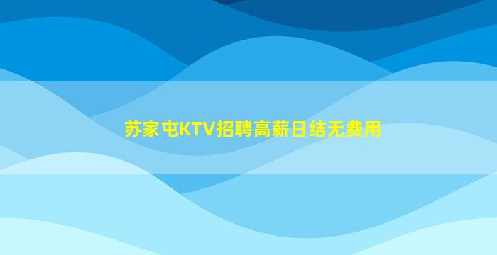 南宁KTV招聘